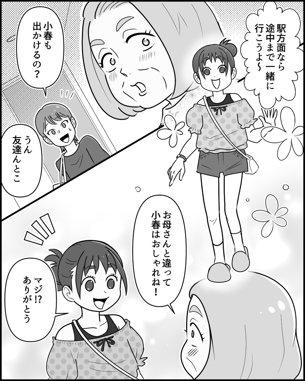 「どうせ地味な安物なんでしょ」私の服装にダメ出しする無神経義母…しかしある日義母が娘のクローゼットを漁りトンデモ行動に出る