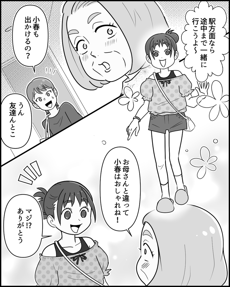 「どうせ地味な安物なんでしょ」私の服装にダメ出しする無神経義母…しかしある日義母が娘のクローゼットを漁りトンデモ行動に出る