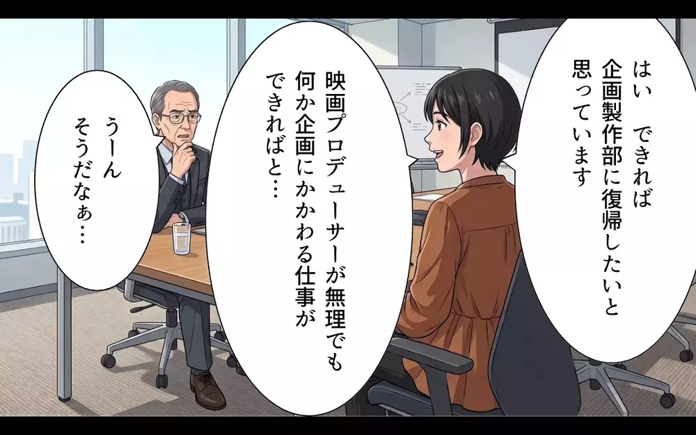 「立場逆転しちゃいましたね」育休明け…かつての部下が今は上司？ 陰湿なマウントが始まる！【母になったら戦力外ですか？ Vol.1】