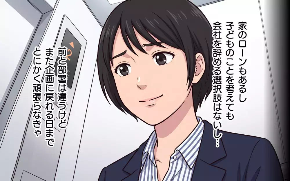 「立場逆転しちゃいましたね」育休明け…かつての部下が今は上司？ 陰湿なマウントが始まる！【母になったら戦力外ですか？ Vol.1】