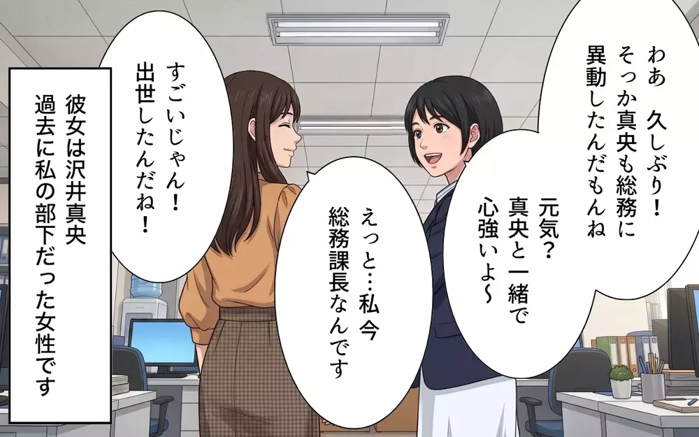 「立場逆転しちゃいましたね」育休明け…かつての部下が今は上司？ 陰湿なマウントが始まる！【母になったら戦力外ですか？ Vol.1】