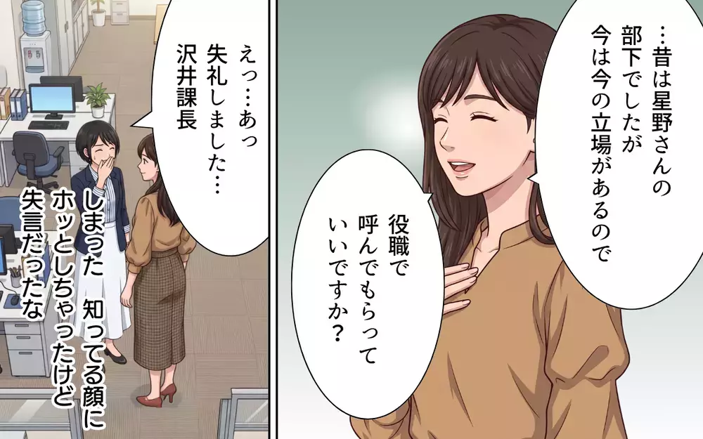 「立場逆転しちゃいましたね」育休明け…かつての部下が今は上司？ 陰湿なマウントが始まる！【母になったら戦力外ですか？ Vol.1】