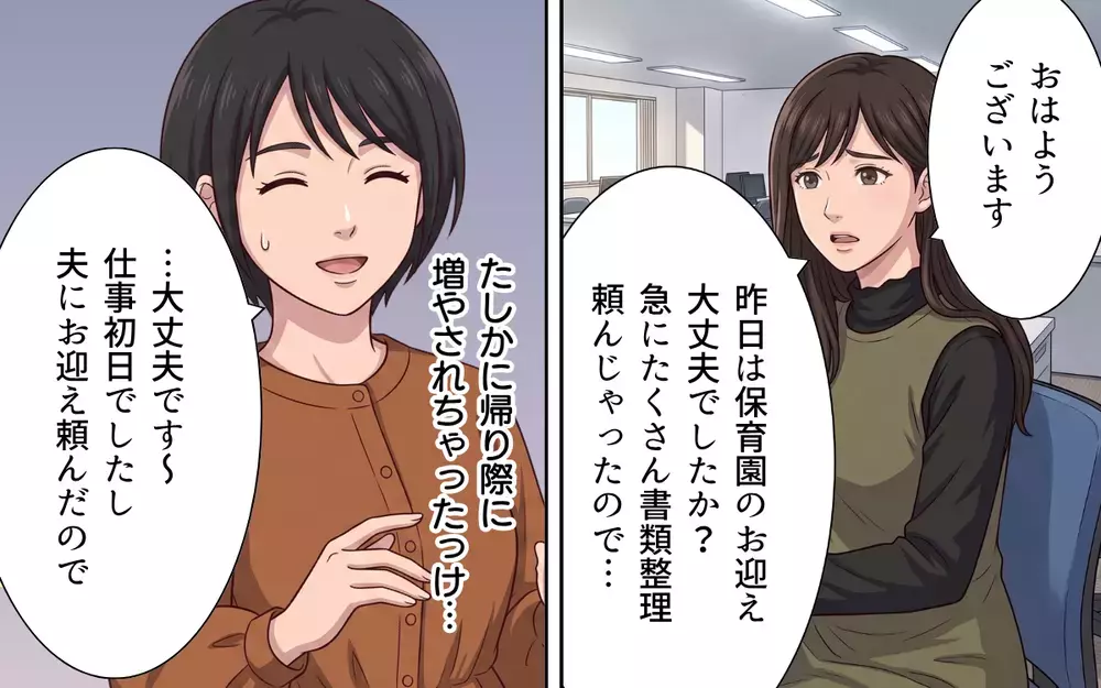 「それって総務の仕事なの？」→「文句は仕事を覚えてからにして」これは元部下からの嫌がらせ？【母になったら戦力外ですか？ Vol.2】