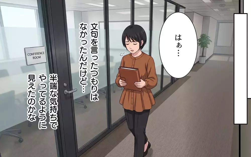 「勝手なことばかり言わないで！」どうしてこんなに目の敵にされるの？ 上司が私の意見に怒る理由【母になったら戦力外ですか？ Vol.3】