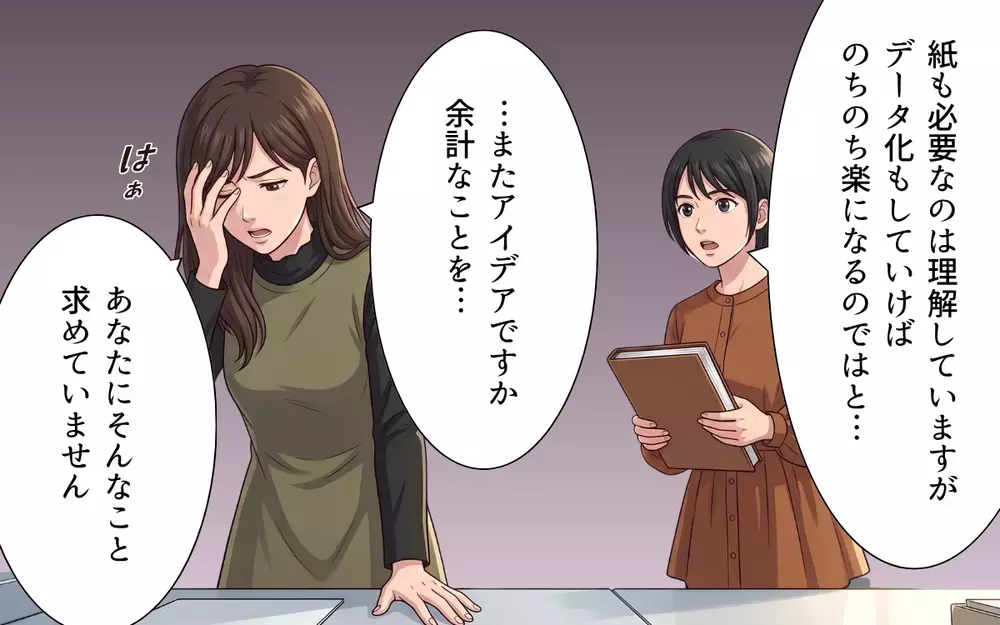 「勝手なことばかり言わないで！」どうしてこんなに目の敵にされるの？ 上司が私の意見に怒る理由【母になったら戦力外ですか？ Vol.3】