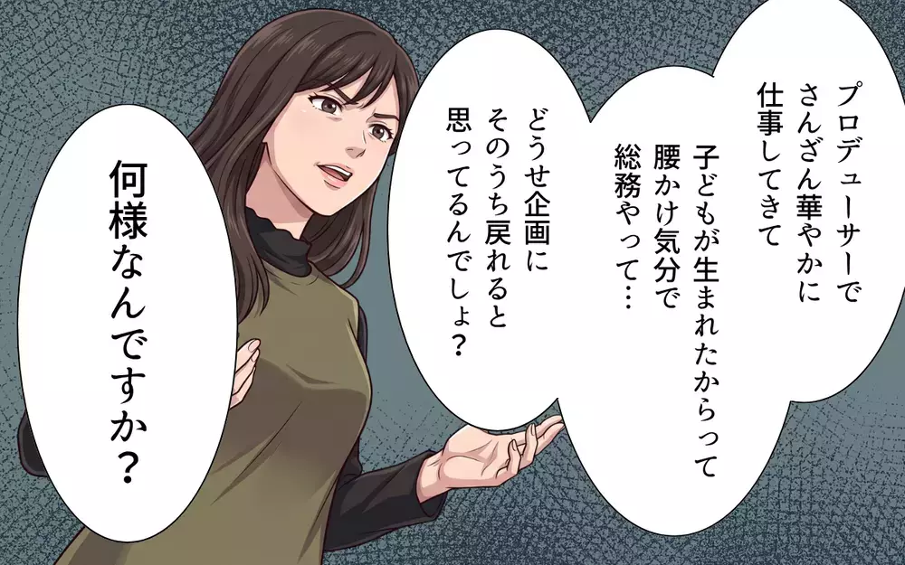 「あんたなんかに何がわかるのよ！」同じ子育てママなのに時短勤務を目の敵にする理由は…【母になったら戦力外ですか？ Vol.5】