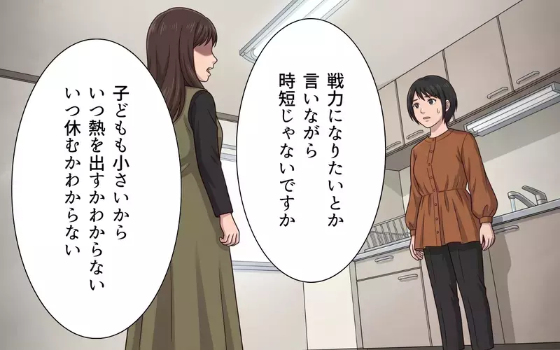 「あんたなんかに何がわかるのよ！」同じ子育てママなのに時短勤務を目の敵にする理由は…【母になったら戦力外ですか？ Vol.5】
