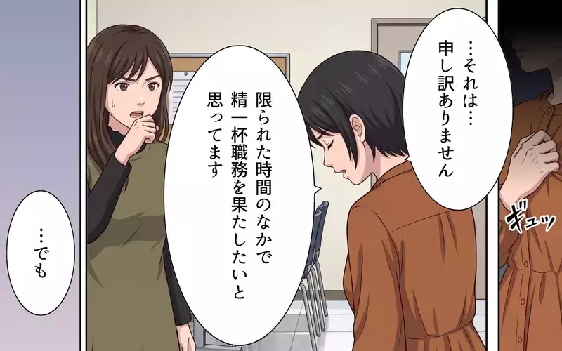 「あんたなんかに何がわかるのよ！」同じ子育てママなのに時短勤務を目の敵にする理由は…【母になったら戦力外ですか？ Vol.5】