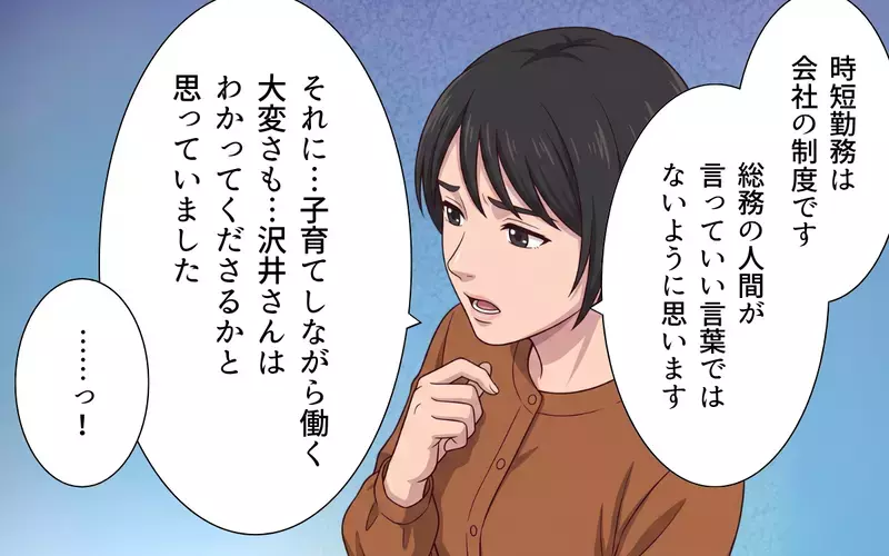 「あんたなんかに何がわかるのよ！」同じ子育てママなのに時短勤務を目の敵にする理由は…【母になったら戦力外ですか？ Vol.5】