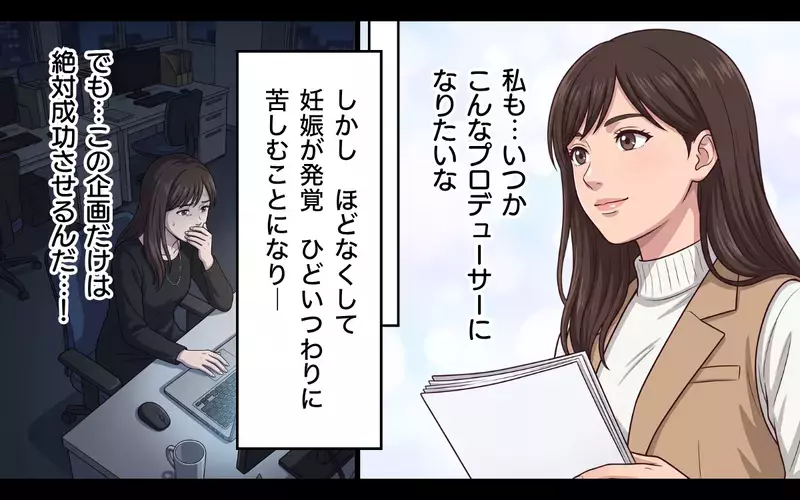 「君の企画をボツにしたのは彼女」仲違いは仕組まれたものだった？ 元部下が私につらく当たる理由【母になったら戦力外ですか？ Vol.6】