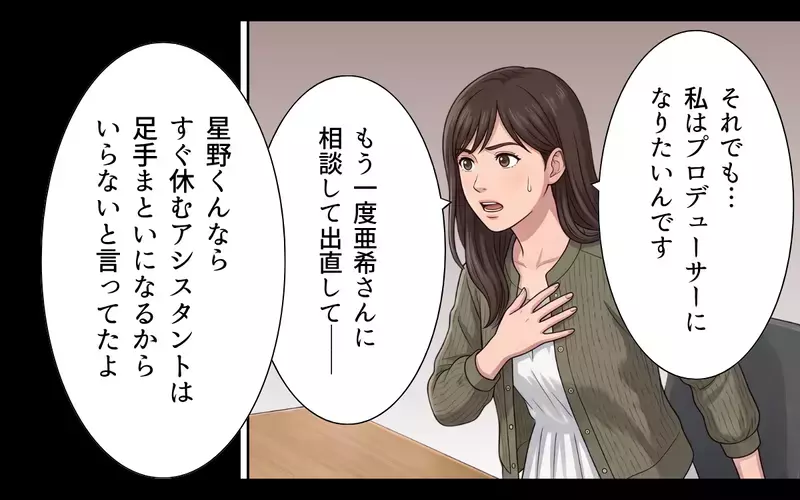 「君の企画をボツにしたのは彼女」仲違いは仕組まれたものだった？ 元部下が私につらく当たる理由【母になったら戦力外ですか？ Vol.6】