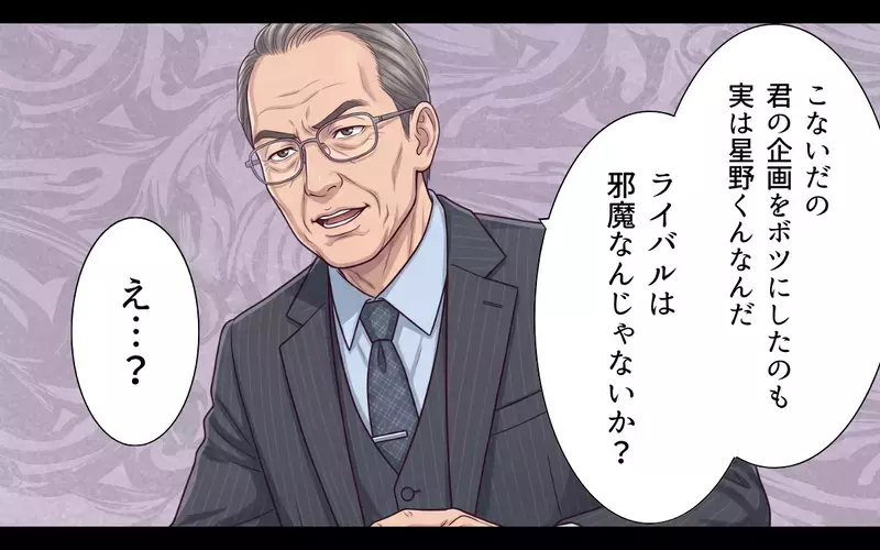 「君の企画をボツにしたのは彼女」仲違いは仕組まれたものだった？ 元部下が私につらく当たる理由【母になったら戦力外ですか？ Vol.6】