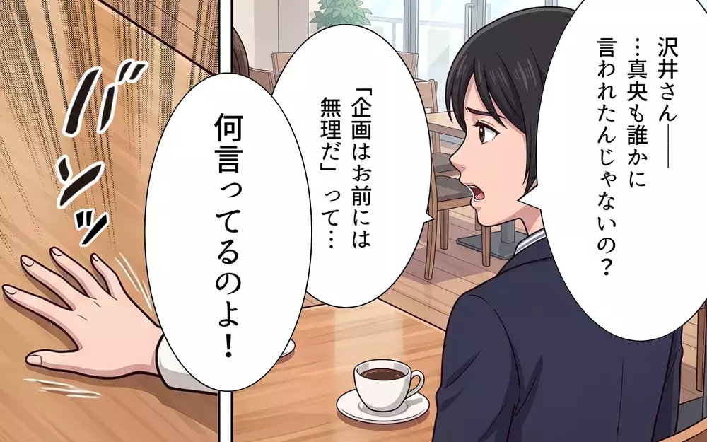 「私の異動はあなたのせいでしょう!?」騙されていたマウント上司の誤解を解こうとするも…【母になったら戦力外ですか？ Vol.7】