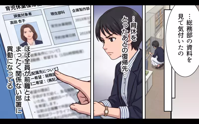 育休復帰後の異動には共通点が… 子育て女性社員を辞めさせたい上司の思惑【母になったら戦力外ですか？ Vol.8】