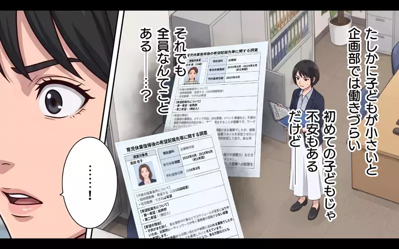 育休復帰後の異動には共通点が… 子育て女性社員を辞めさせたい上司の思惑【母になったら戦力外ですか？ Vol.8】