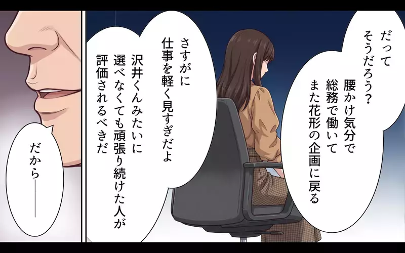 腰かけ気分の先輩を教育してやる… 上司の言葉を信じて厳しく接してきたのに真実は違った？【母になったら戦力外ですか？ Vol.9】