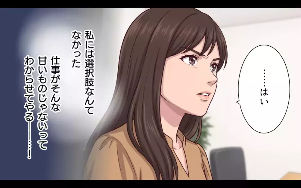 腰かけ気分の先輩を教育してやる… 上司の言葉を信じて厳しく接してきたのに真実は違った？【母になったら戦力外ですか？ Vol.9】