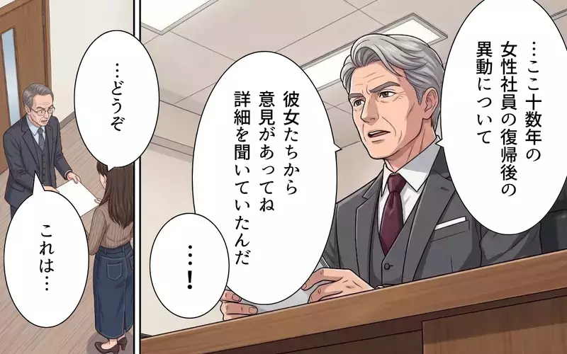 「女は会社に必要ない！」時代錯誤のパワハラ上司が社長の前で逆ギレ!?【母になったら戦力外ですか？ Vol.12】