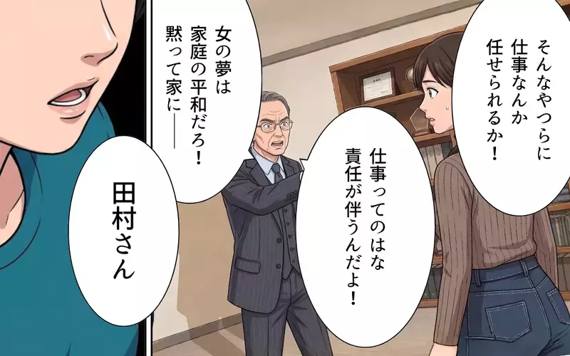 「女は会社に必要ない！」時代錯誤のパワハラ上司が社長の前で逆ギレ!?【母になったら戦力外ですか？ Vol.12】