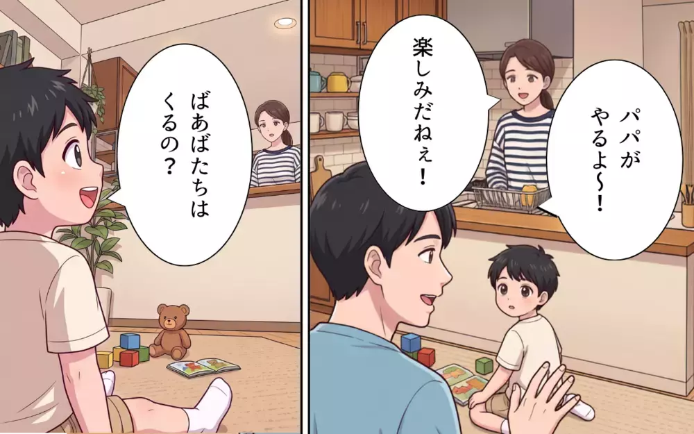 「呼んでないのになぜ!?」運動会に突如あらわる義両親…孫を溺愛する義母の暴走が始まる【義母よ、もう運動会に来ないで！ Vol.1】