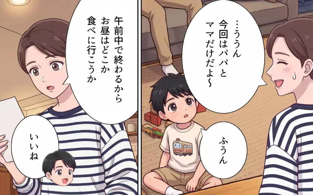 「呼んでないのになぜ!?」運動会に突如あらわる義両親…孫を溺愛する義母の暴走が始まる【義母よ、もう運動会に来ないで！ Vol.1】