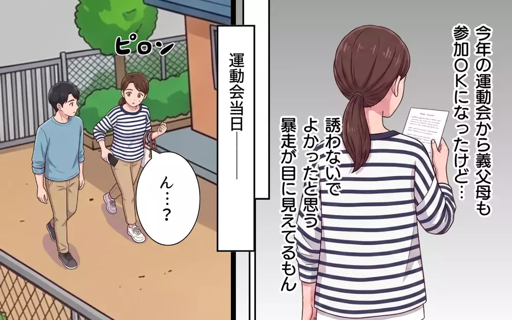 「呼んでないのになぜ!?」運動会に突如あらわる義両親…孫を溺愛する義母の暴走が始まる【義母よ、もう運動会に来ないで！ Vol.1】