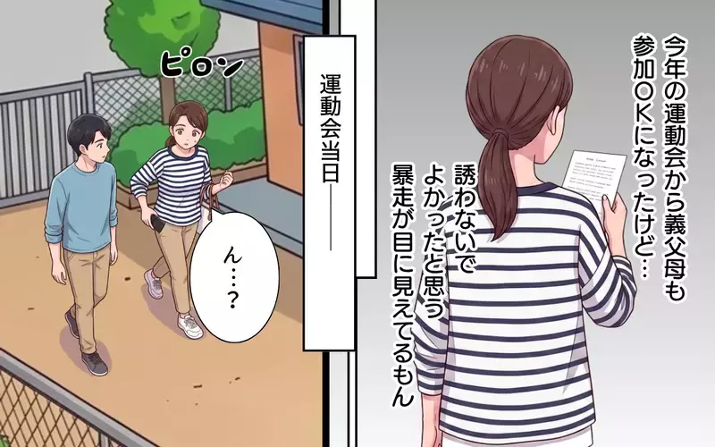 「呼んでないのになぜ!?」運動会に突如あらわる義両親…孫を溺愛する義母の暴走が始まる【義母よ、もう運動会に来ないで！ Vol.1】