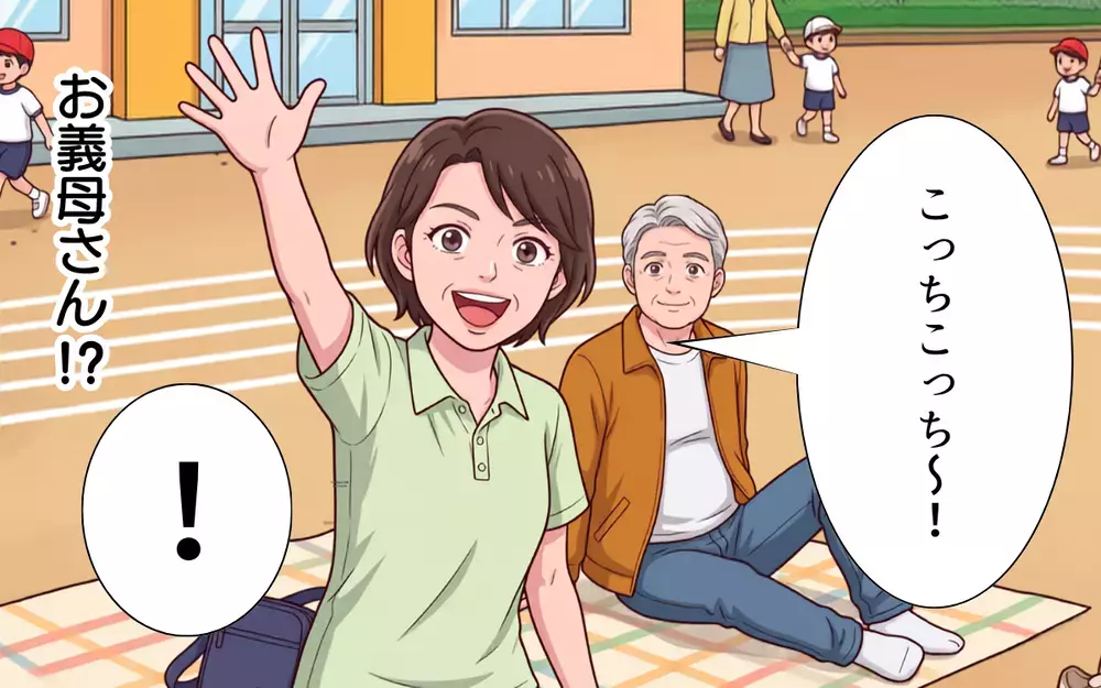 「呼んでないのになぜ!?」運動会に突如あらわる義両親…孫を溺愛する義母の暴走が始まる【義母よ、もう運動会に来ないで！ Vol.1】