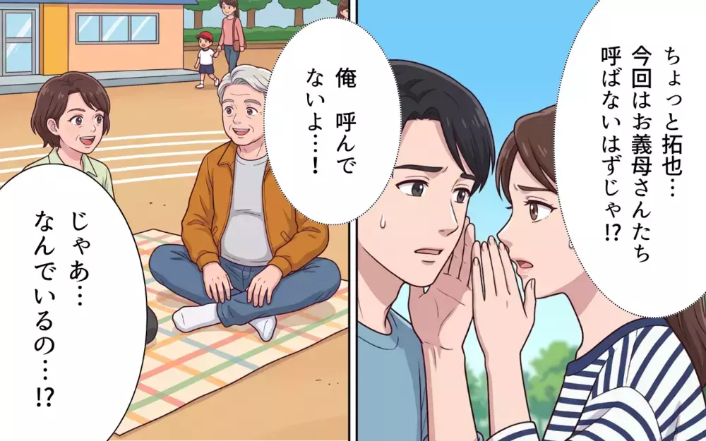 「呼んでないのになぜ!?」運動会に突如あらわる義両親…孫を溺愛する義母の暴走が始まる【義母よ、もう運動会に来ないで！ Vol.1】