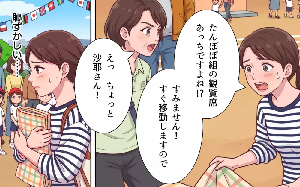 義母「行けエエエエー！」周囲への迷惑なんてお構いなしな義母の尻拭いは妻の役目【義母よ、もう運動会に来ないで！ Vol.2】