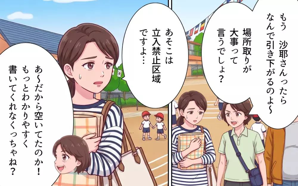 義母「行けエエエエー！」周囲への迷惑なんてお構いなしな義母の尻拭いは妻の役目【義母よ、もう運動会に来ないで！ Vol.2】
