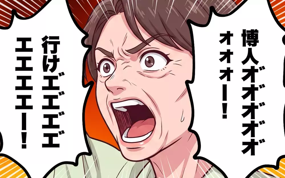 義母「行けエエエエー！」周囲への迷惑なんてお構いなしな義母の尻拭いは妻の役目【義母よ、もう運動会に来ないで！ Vol.2】