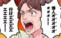 義母「行けエエエエー！」周囲への迷惑なんてお構いなしな義母の尻拭いは妻の役目
