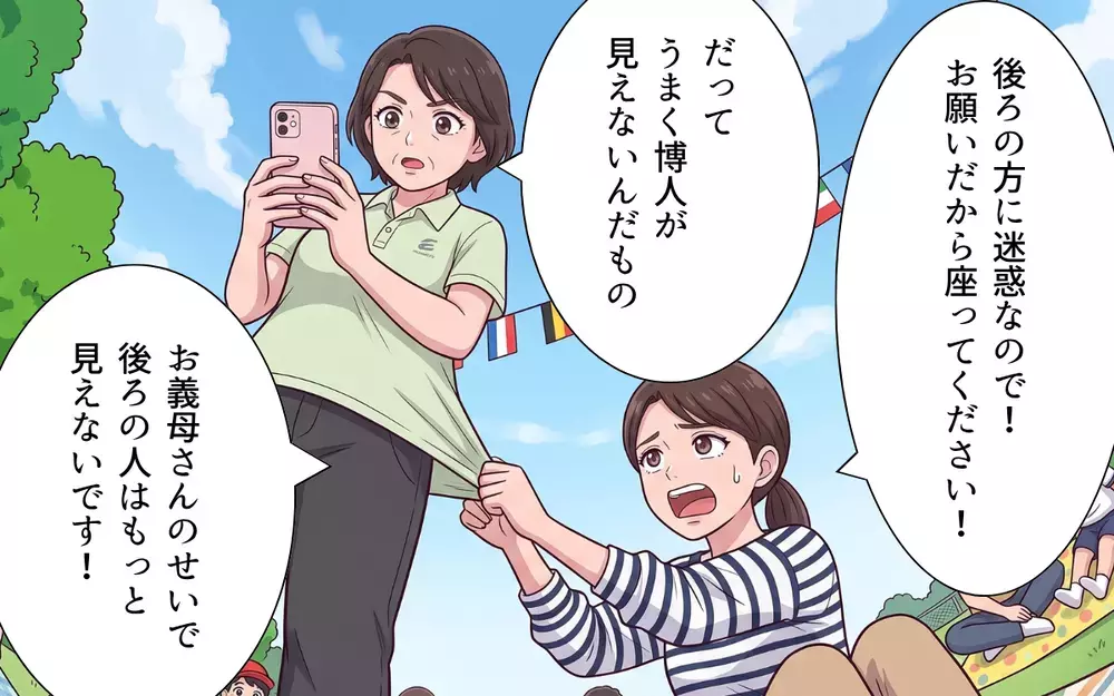 義母「座ってたら孫が見えない！」周囲に注意されても懲りない…神経図太すぎ！【義母よ、もう運動会に来ないで！ Vol.3】