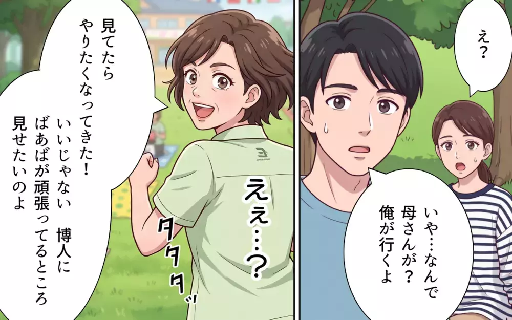 「クセの強いばあばですね」ママ友からの視線が痛い… 息子の運動会なのに義母の尻拭いばかりの妻【義母よ、もう運動会に来ないで！ Vol.4】