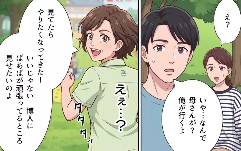 「クセの強いばあばですね」ママ友からの視線が痛い… 息子の運動会なのに義母の尻拭いばかりの妻【義母よ、もう運動会に来ないで！ Vol.4】