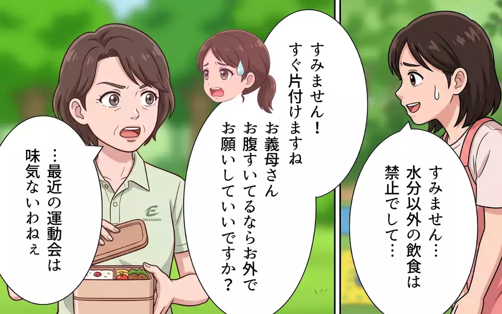 「クセの強いばあばですね」ママ友からの視線が痛い… 息子の運動会なのに義母の尻拭いばかりの妻【義母よ、もう運動会に来ないで！ Vol.4】