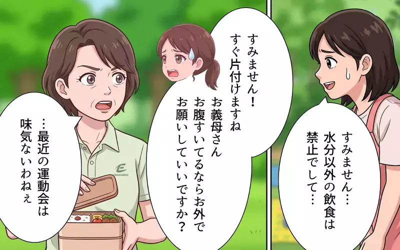 「クセの強いばあばですね」ママ友からの視線が痛い… 息子の運動会なのに義母の尻拭いばかりの妻【義母よ、もう運動会に来ないで！ Vol.4】