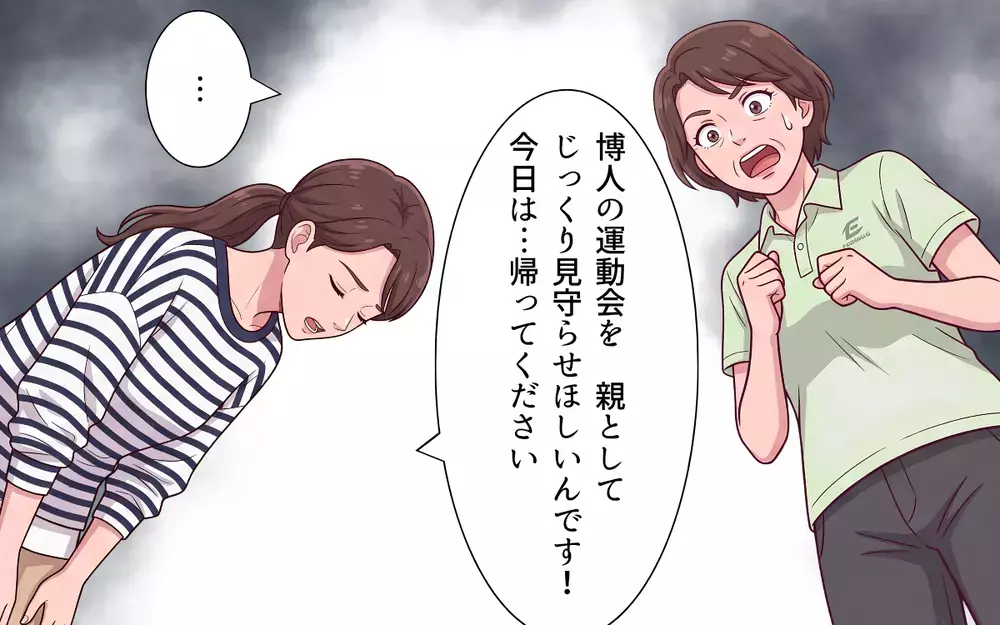 「もう帰ってくれ！」ついに夫が義母にキレた…我慢の限界を迎えた夫婦の決断に義母は？【義母よ、もう運動会に来ないで！ Vol.5】
