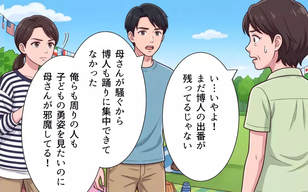 「孫の運動会から追い出すなんて親不孝！」息子に叱られた義母が…怒り心頭の逆ギレ！【義母よ、もう運動会に来ないで！ Vol.6】
