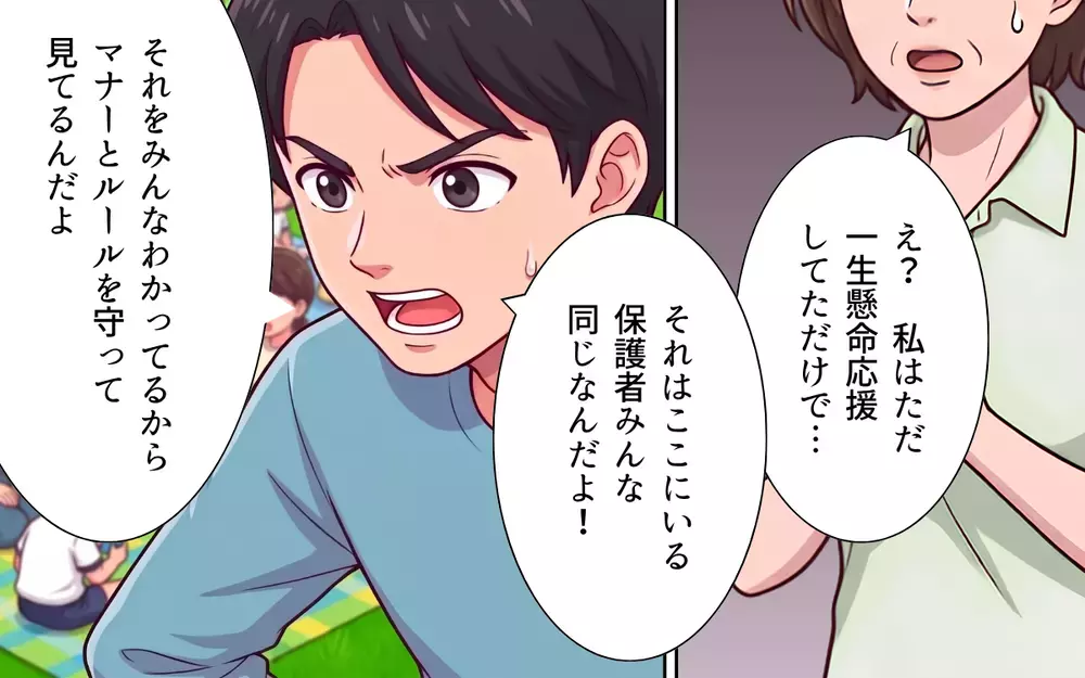 「孫の運動会から追い出すなんて親不孝！」息子に叱られた義母が…怒り心頭の逆ギレ！【義母よ、もう運動会に来ないで！ Vol.6】