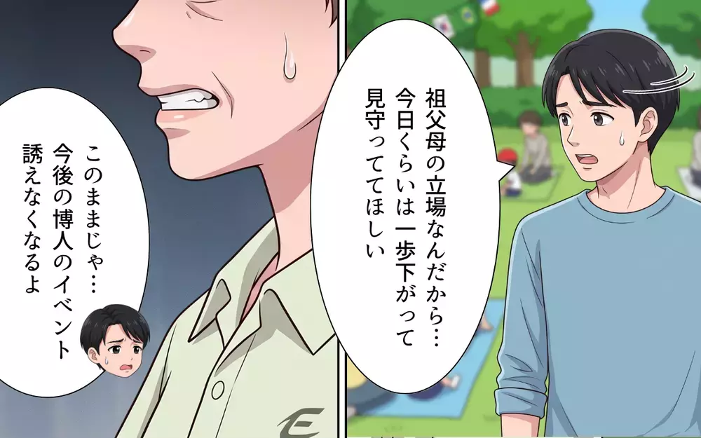 「孫の運動会から追い出すなんて親不孝！」息子に叱られた義母が…怒り心頭の逆ギレ！【義母よ、もう運動会に来ないで！ Vol.6】