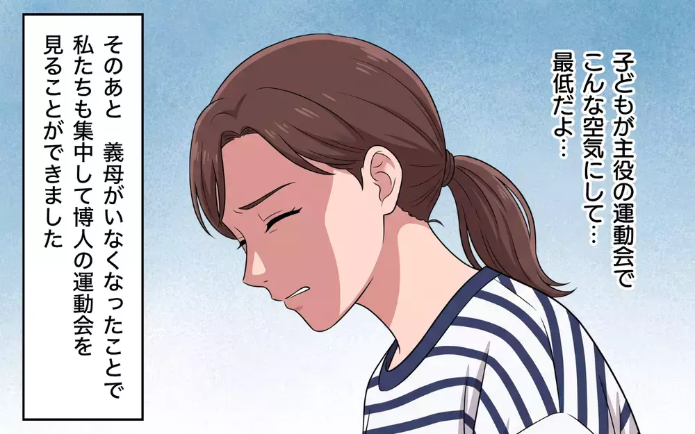 「孫の運動会から追い出すなんて親不孝！」息子に叱られた義母が…怒り心頭の逆ギレ！【義母よ、もう運動会に来ないで！ Vol.6】