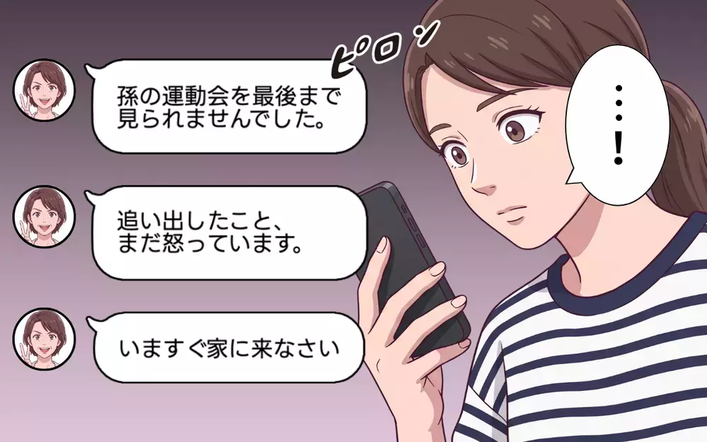 「孫の運動会から追い出すなんて親不孝！」息子に叱られた義母が…怒り心頭の逆ギレ！【義母よ、もう運動会に来ないで！ Vol.6】