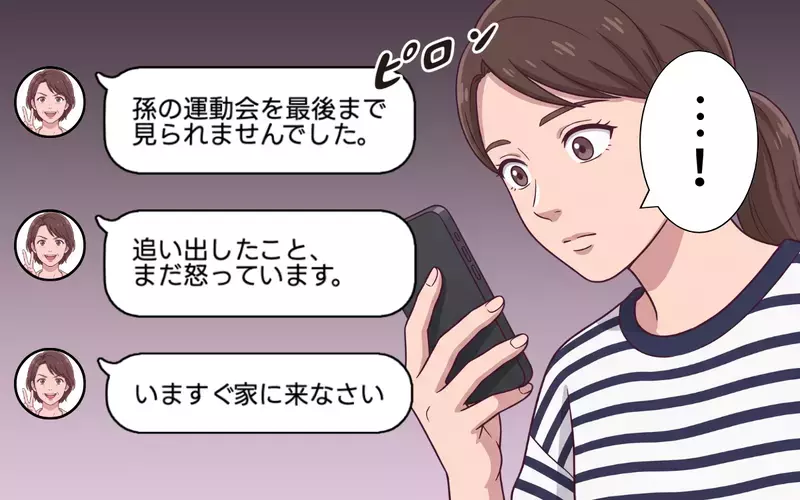 「孫の運動会から追い出すなんて親不孝！」息子に叱られた義母が…怒り心頭の逆ギレ！【義母よ、もう運動会に来ないで！ Vol.6】