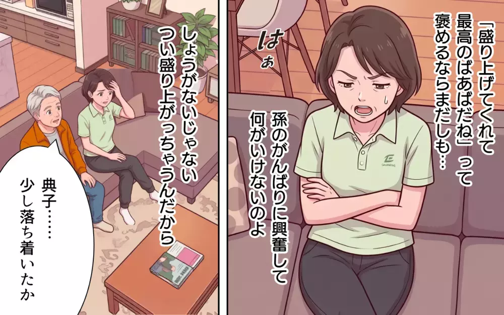 「孫の運動会から追い出すなんて親不孝！」息子に叱られた義母が…怒り心頭の逆ギレ！【義母よ、もう運動会に来ないで！ Vol.6】