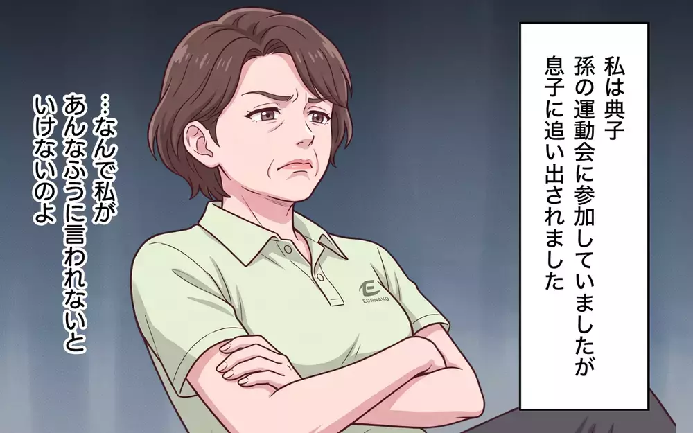 【アプリ限定】「最高のばあばだね」って褒めるならまだしも…退場させるなんて！自分中心な義母の言い分【義母よ、もう運動会に来ないで！ Vol.7】