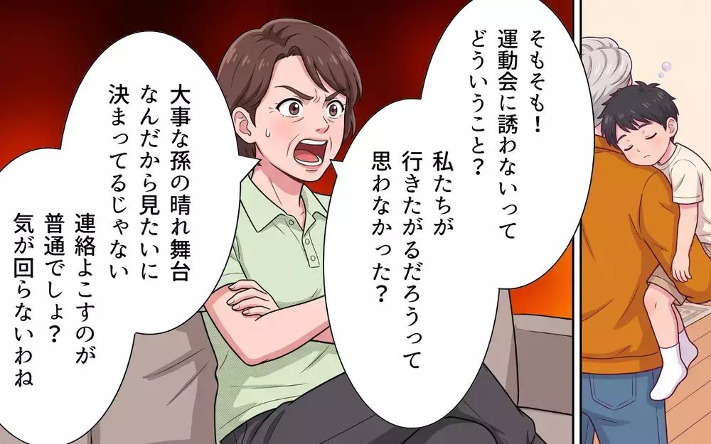 【アプリ限定】「お義母さん立場をわきまえて！」ついに嫁ブチギレ…義母にきっぱり伝えると!?【義母よ、もう運動会に来ないで！ Vol.8】