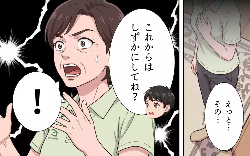 【アプリ限定】「ばあばうるさかった！」孫の一言でやっと反省した義母…運動会暴走義母の行く末は？【義母よ、もう運動会に来ないで！ Vol.9】