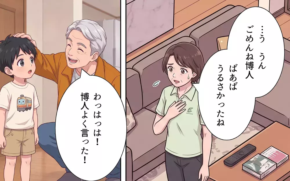 【アプリ限定】「ばあばうるさかった！」孫の一言でやっと反省した義母…運動会暴走義母の行く末は？【義母よ、もう運動会に来ないで！ Vol.9】